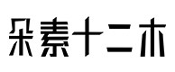 美溪30